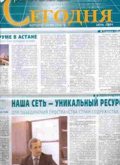 Журнал ТрансТелеКом Сегодня июнь 2004, 51-884, Баград.рф